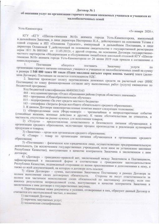 Договор №1 по оказанию услуг по питанию от 05.01.2020