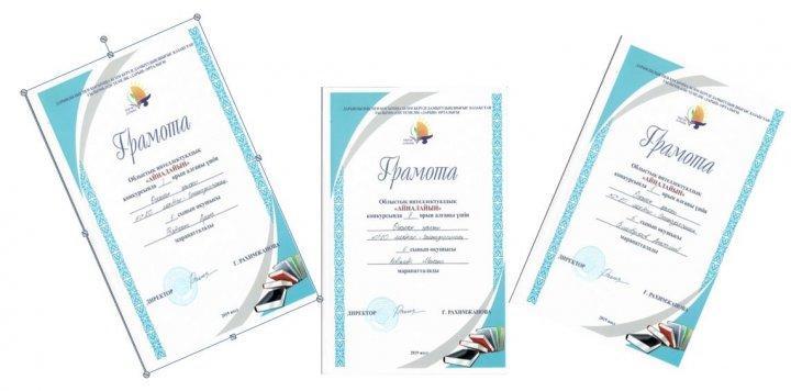 Областная интеллектуальная олимпиада «Айналайын»
