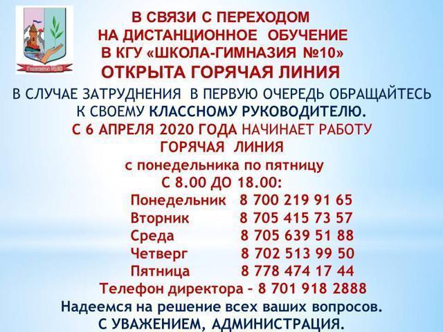 Открыта горячая линия Call-центр