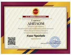 Дистанционная олимпиада по казахскому языку среди школьников