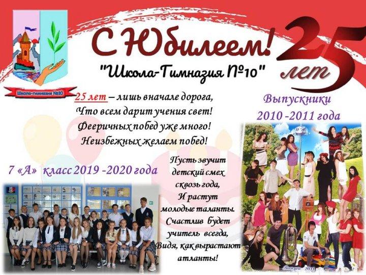 Юбилей Школы-Гимназии