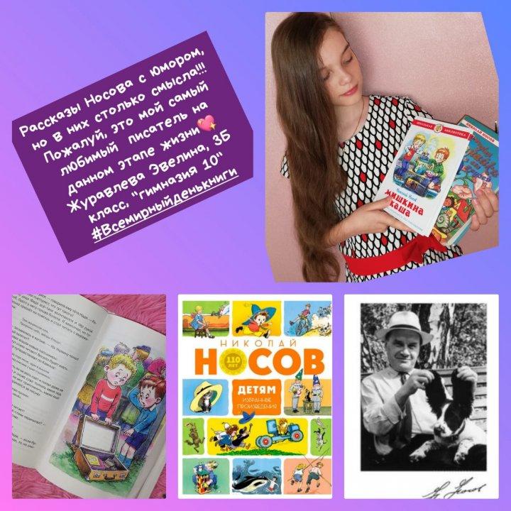 Челлендж «Всемирный день книги»