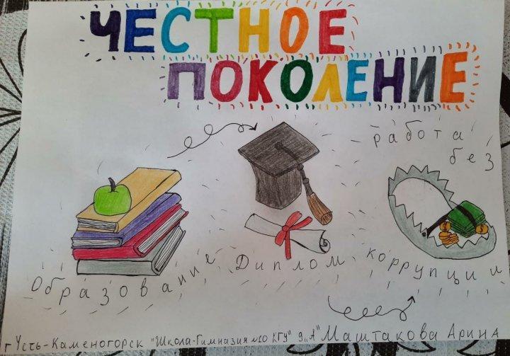 Единая акция «Честность»