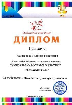Победители международной олимпиады