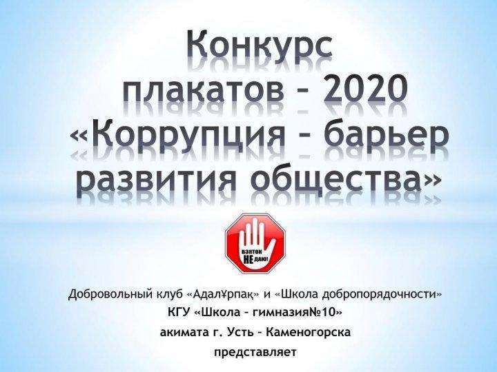 Добровольный клуб «АдалҰрпақ» и «Школа добропорядочности»