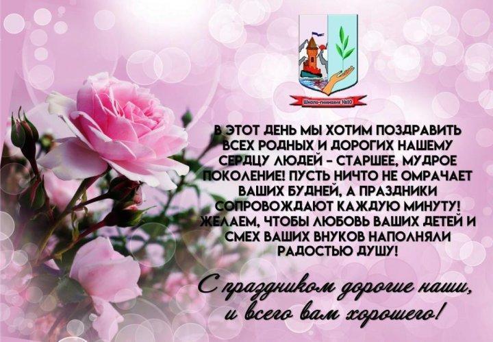 День пожилых людей!