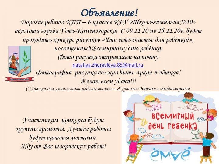 Конкурс рисунков "Что есть счастье для ребёнка?"