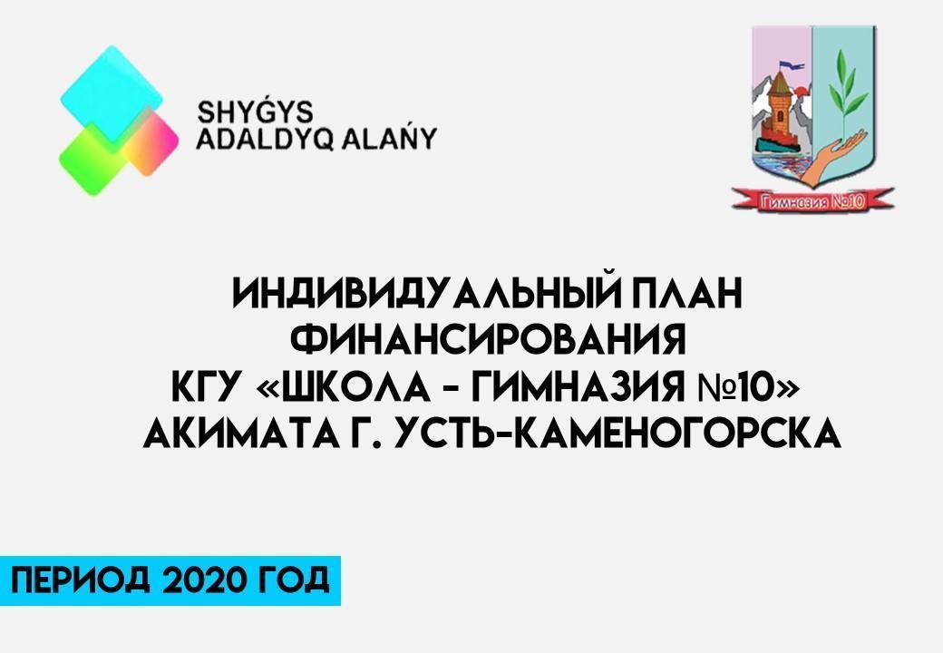 "Открытая школа - открытый бюджет" Ноябрь 2020 год