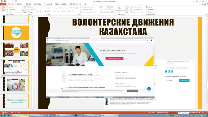 «Мир добрых дел»