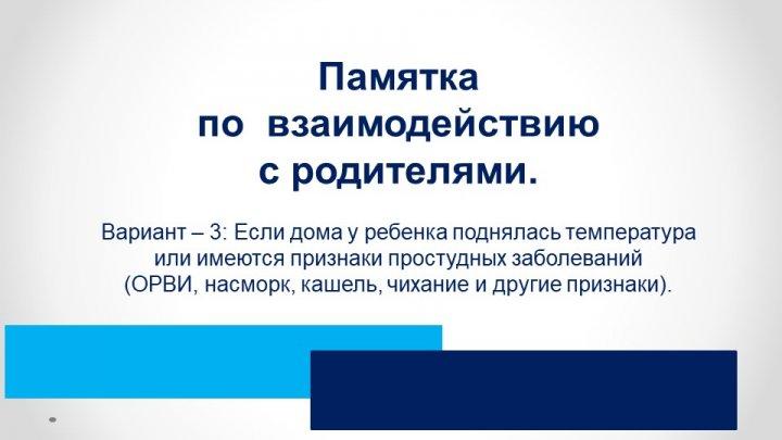 Если дома у ребенка поднялась температура