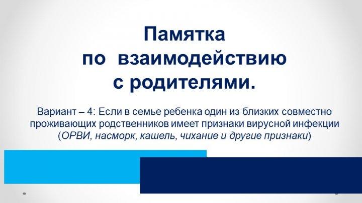 Если в семье ребенка один из родственников имеет признаки вирусной инфекции