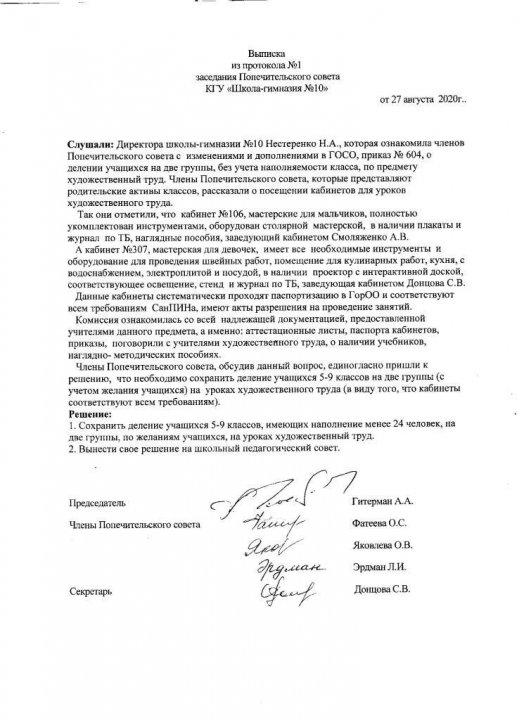 Заседания Попечительского совета (2020 год)
