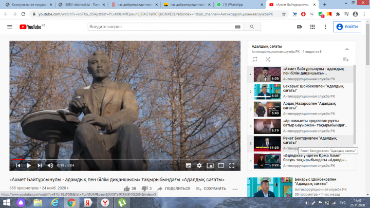 Час добропорядочности