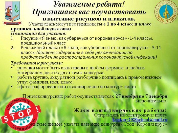Конкурс «Я знаю как уберечься от коронавируса»