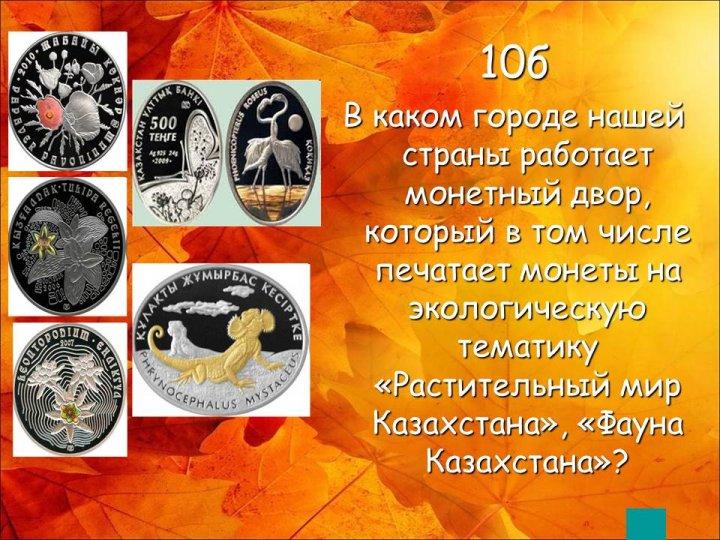 «Историческая сторона монеты»