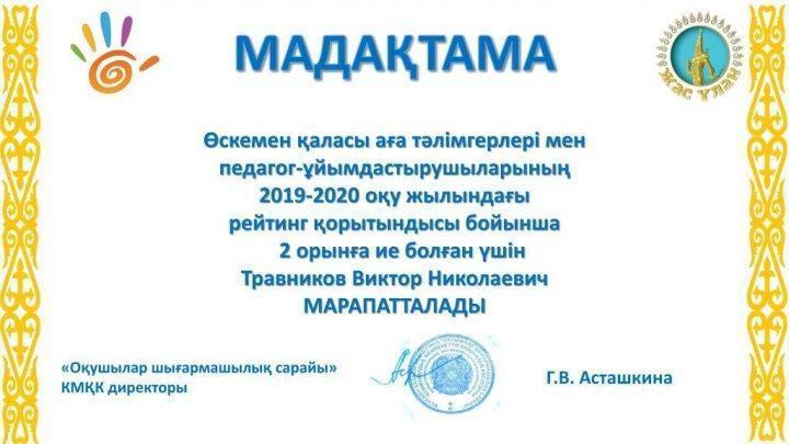 Онлайн-фестиваль городского комитета РОО ЕДЮО «Жас Ұлан» «Жастар Отаңға»