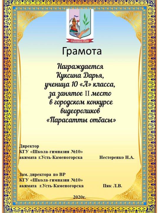 Городской конкурс "Парасатты отбасы"