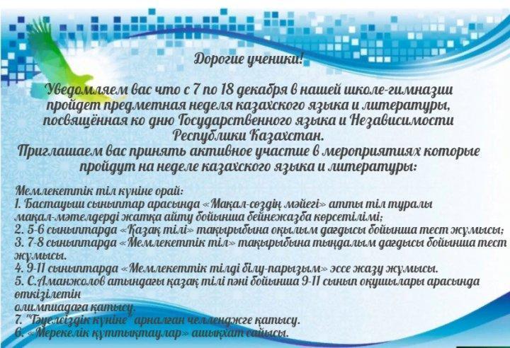 Предметная неделя казахского языка и литературы