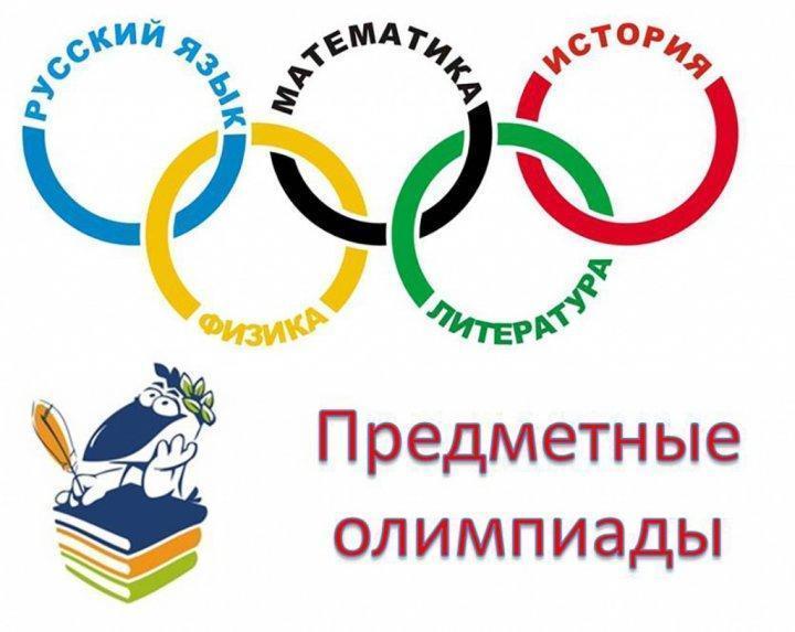 Школьный этап олимпиады по общеобразовательным предметам