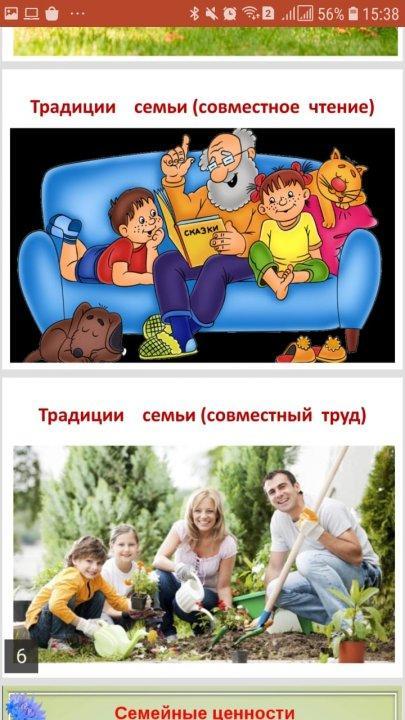 Разговор о семье в 1В классе