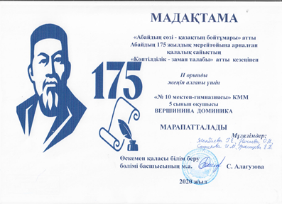 Городской конкурс посвященный к 175-летию Абая К.