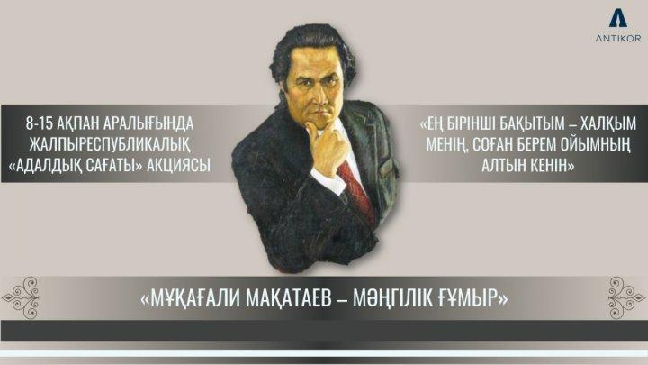 Общереспубликанская акция "Час добропорядочности"