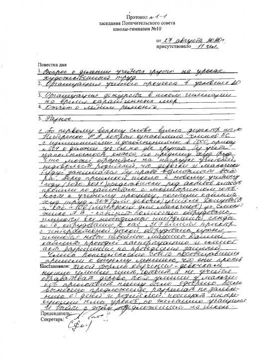 Протоколы Попечительского совета