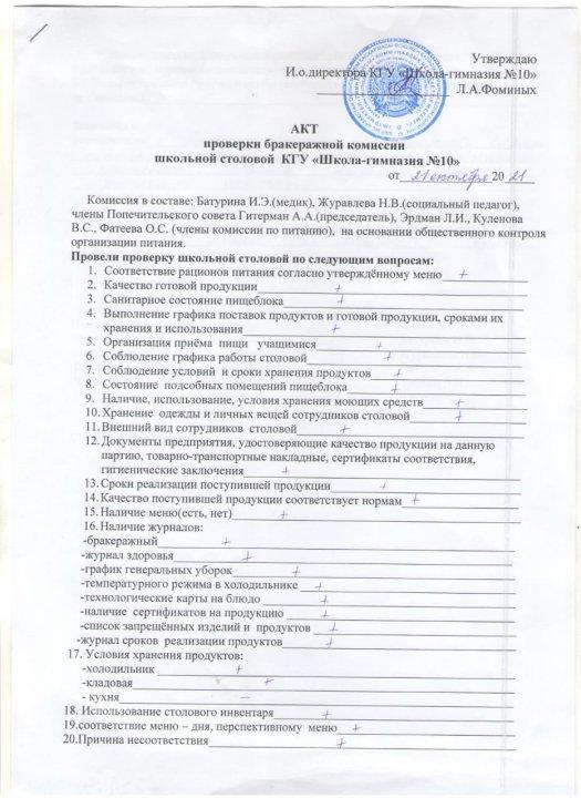 АКТЫ ПРОВЕРКИ БРАКЕРАЖНОЙ КОМИССИИ 1 четверть 2021-2022 учебный год