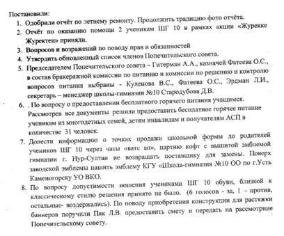 попечительский совет