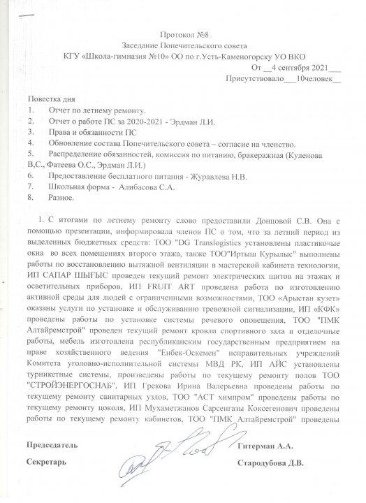 Протоколы Попечительского совета 2021 год