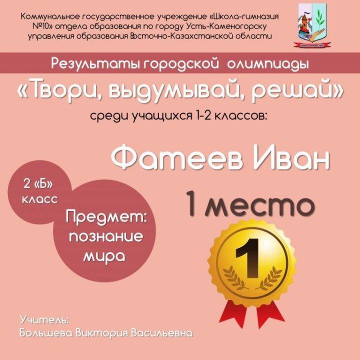Результаты городской олимпиады "Твори, выдумывай, решай"