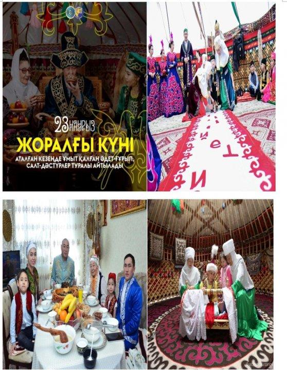 23 марта – День почтения (Жоралғы күні).