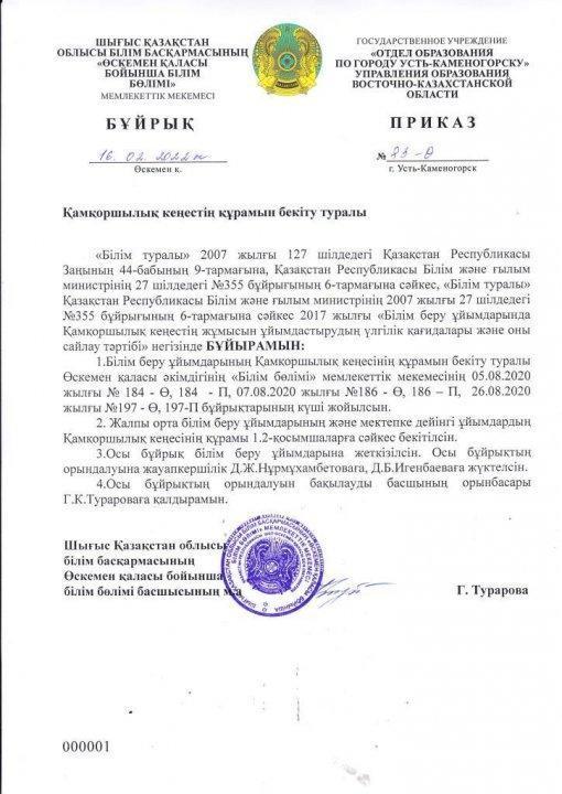 Об утверждении состава попечительского совета