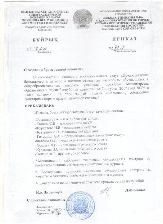 Приказ о создании бракеражной комиссии