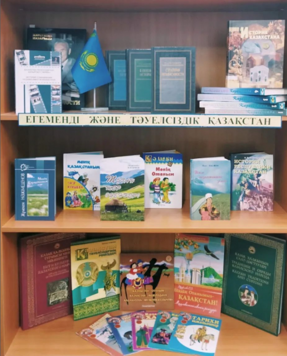 Книжная выставка к  Дню Независимости Казахстана