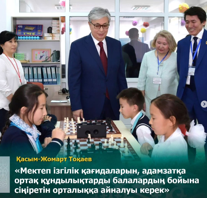 Мектеп ізгілік қағидаларын, адамзатқа ортақ құндылықтарды балалардың бойыңа сіңіретін орталыққа айналуы керек".