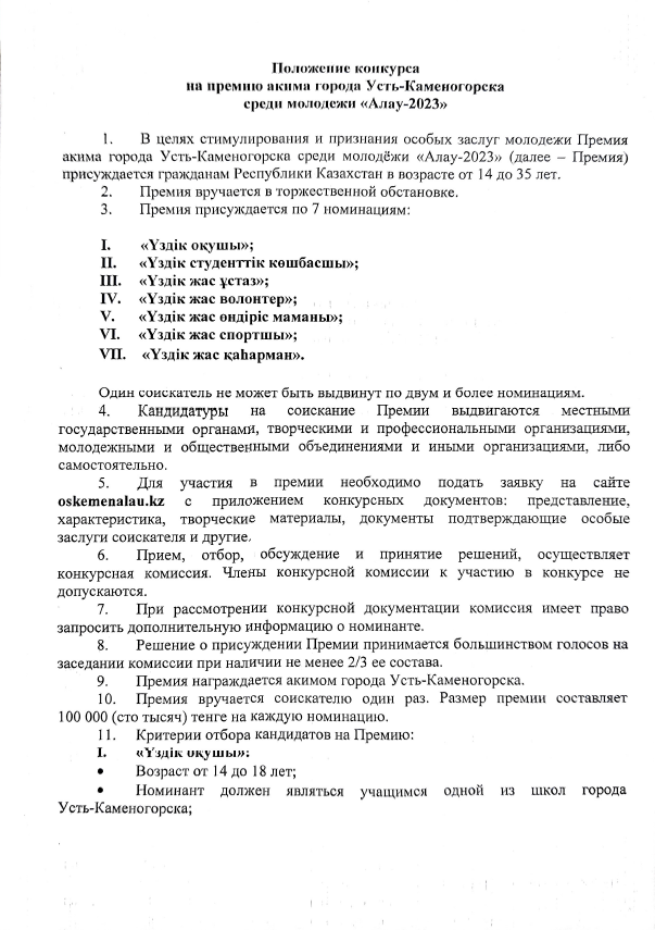 Алау-2023