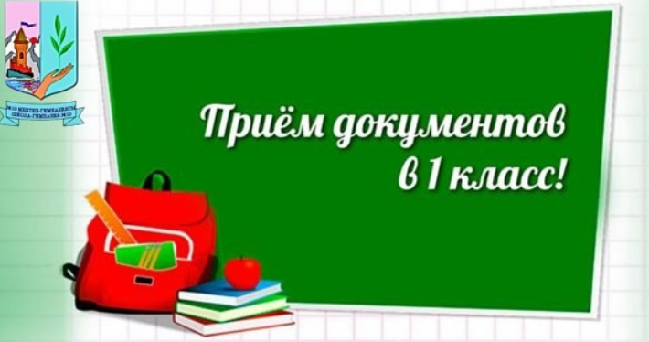 Құрметті ата-аналар! Орта білім беру ұйымдарына оқуға қабылдаудың үлгілік қағидаларына сәйкес білім беру ұйымдарының бірінші сыныбына түсетін баланың ата-анасынан немесе өзге де заңды өкілдерінен құжаттарды қабылдау ағымдағы жылдың 1 сәуірінен 31 там