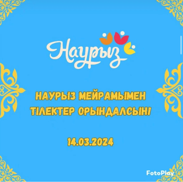 14 наурыз күні , Наурыз мерекесінің бірінші көрісу күнінде № 10 мектеп – гимназиясында "Наурыз мейрамымен тілектер орындалсын!" атты 6-сыныптың отбасылық командалары қатысуымен спорттық – сауықтыру отбасылық бағдарламасы өтті. Мектеп директоры С. Т.