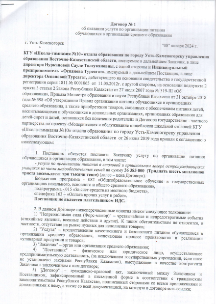 Договор по оказанию услуги питания с 1 по 4 класс