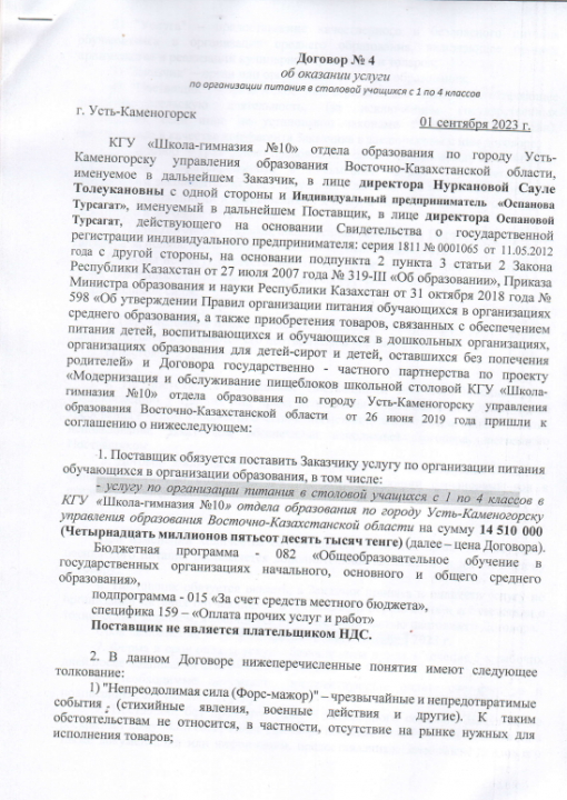 Договор  по оказанию услуги питания с 1 по 4 класс