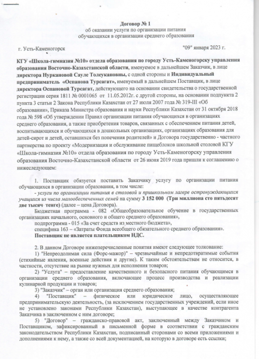 Договор об оказании услуги по организации питания