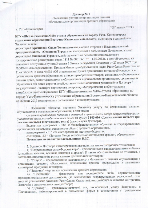 Договор №1 об оказании услуги по организации питания