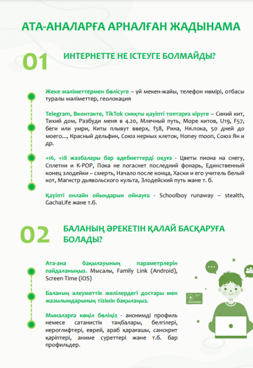 Памятка для родителей
