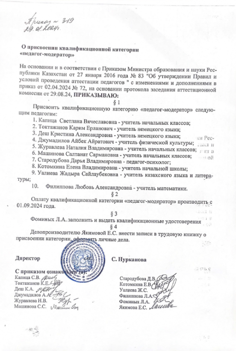 О присвоении квалификационной категории