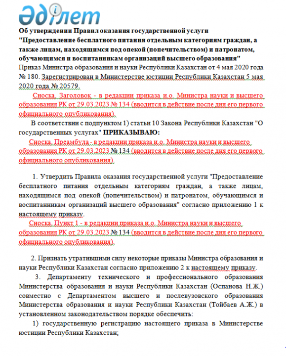 Правила оказания государственной услуги "Предоставление бесплатного и льготного питания отдельным категориям обучающихся и воспитанников в общеобразовательных школах"