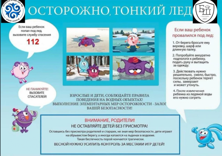 Безопасность детей зимой/ осторожно тонкий лед