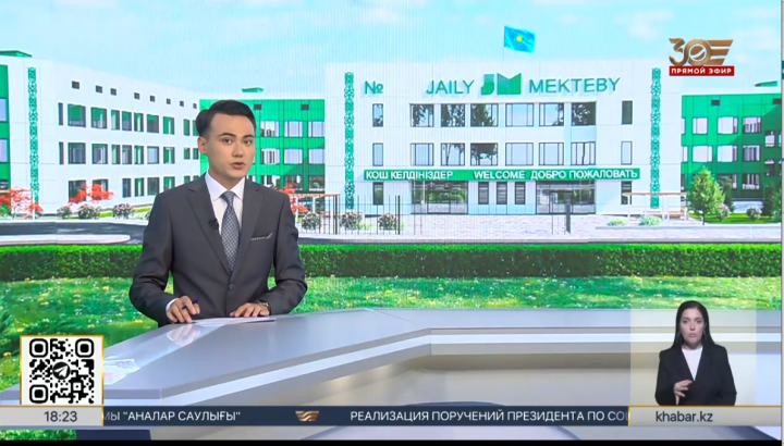 «Келешек мектептері»